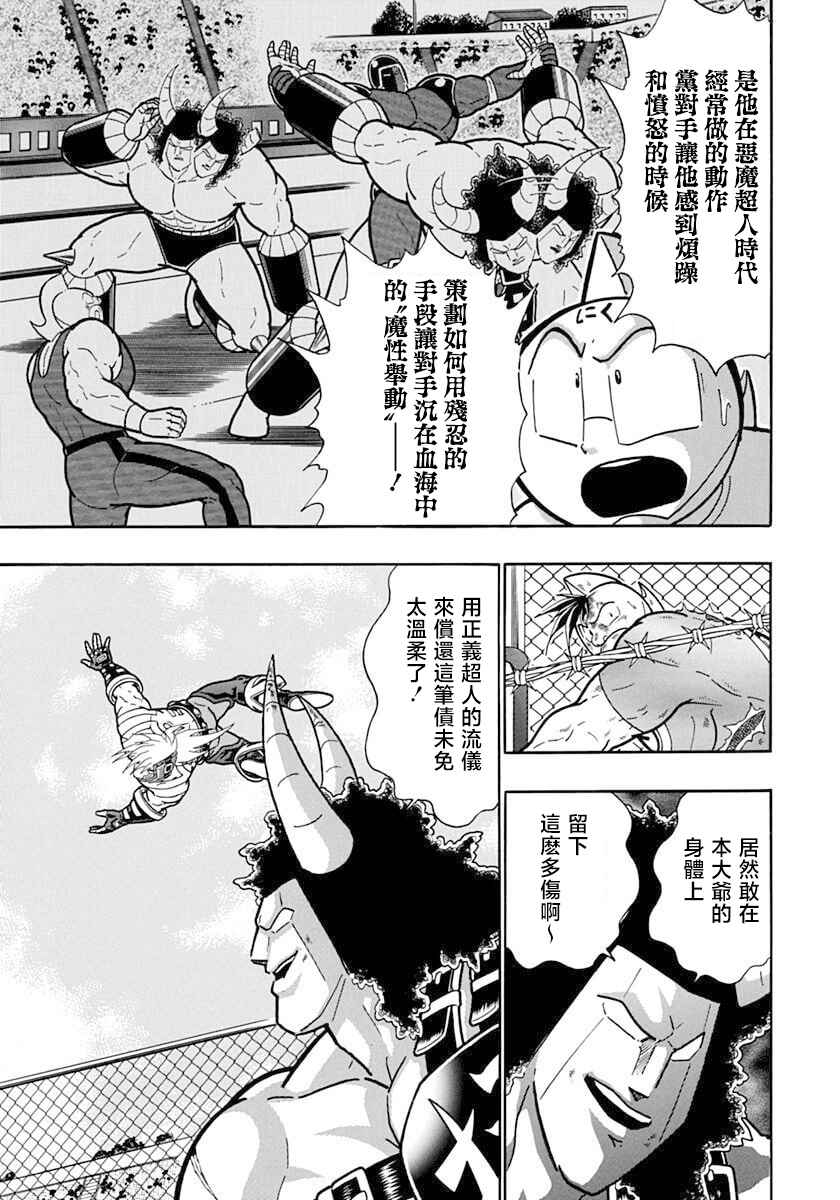 Kinnikuman II-Sei: Ultimate Chojin Tag Arc Chapter 140 - Page 9