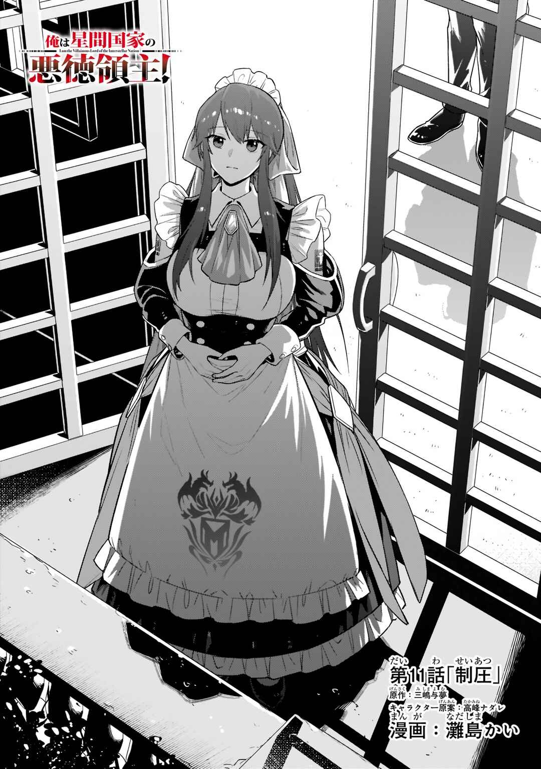 Ore wa Seikan Kokka no Akutoku Ryoushu! Chapter 11.1 - Page 3