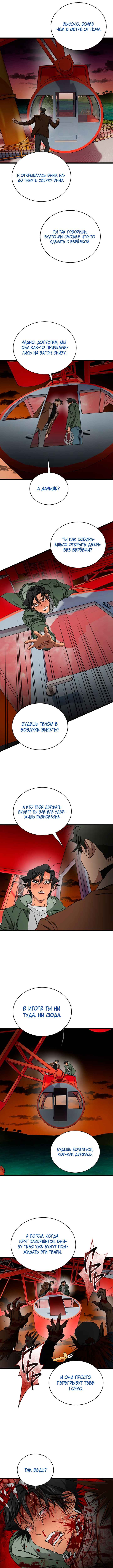 Welcome to Undead Park Chapter 16 - Page 10