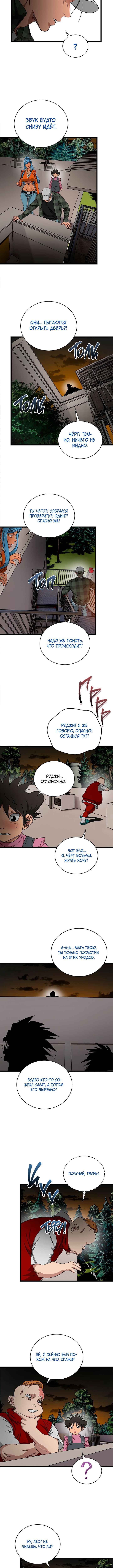 Welcome to Undead Park Chapter 16 - Page 2