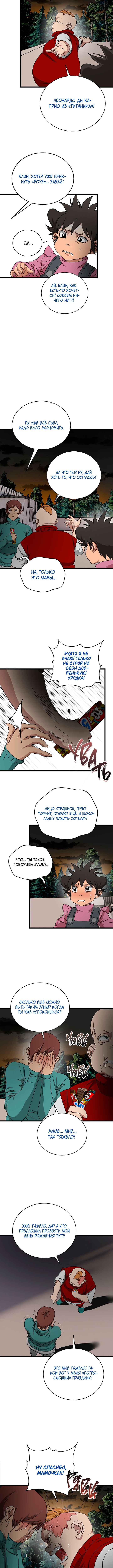 Welcome to Undead Park Chapter 16 - Page 3