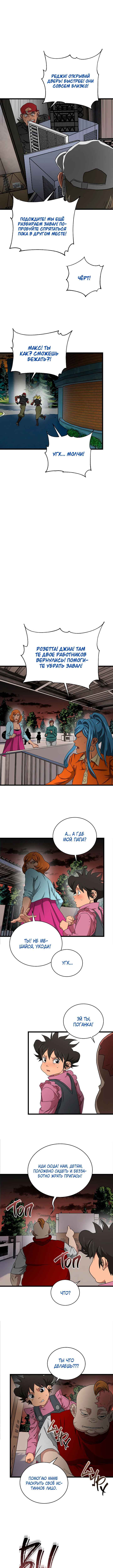 Welcome to Undead Park Chapter 16 - Page 5