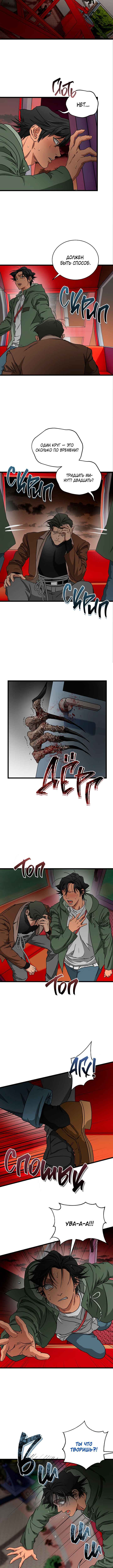 Welcome to Undead Park Chapter 16 - Page 7