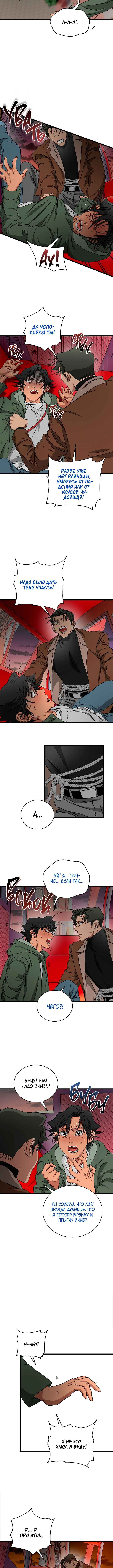 Welcome to Undead Park Chapter 16 - Page 8