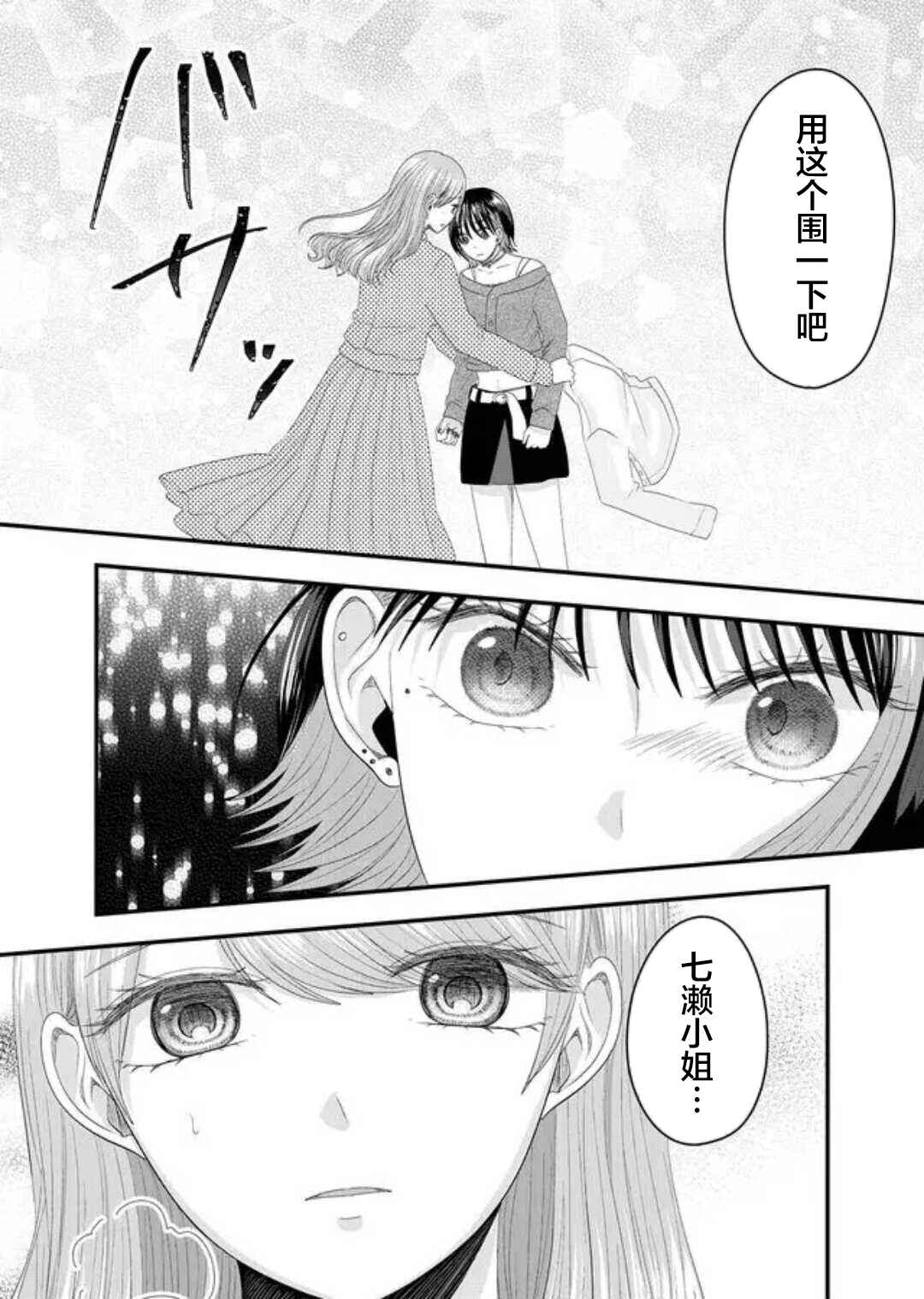 Nanase-san no Koi ga Ijou Chapter 6 - Page 10