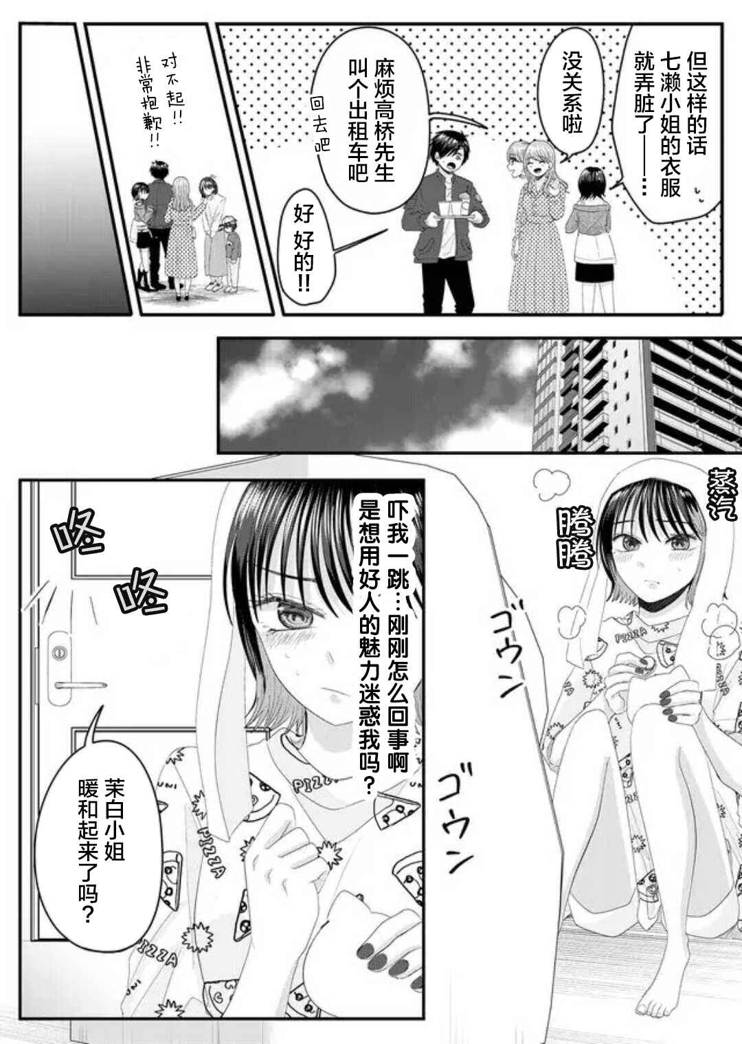 Nanase-san no Koi ga Ijou Chapter 6 - Page 11