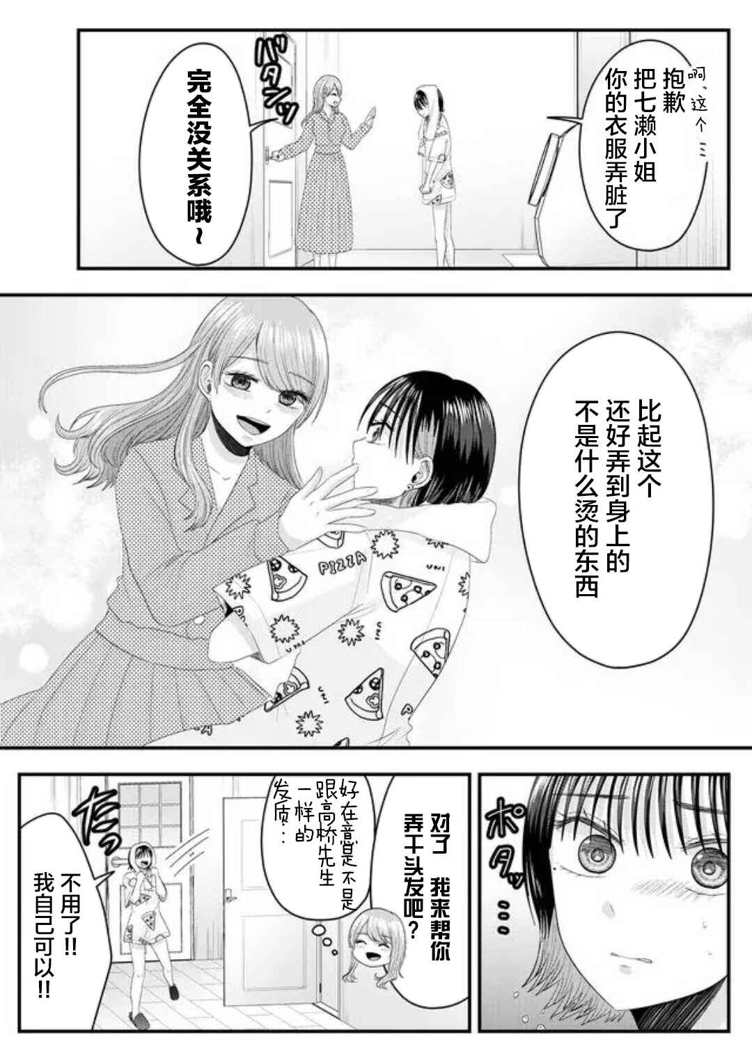 Nanase-san no Koi ga Ijou Chapter 6 - Page 12