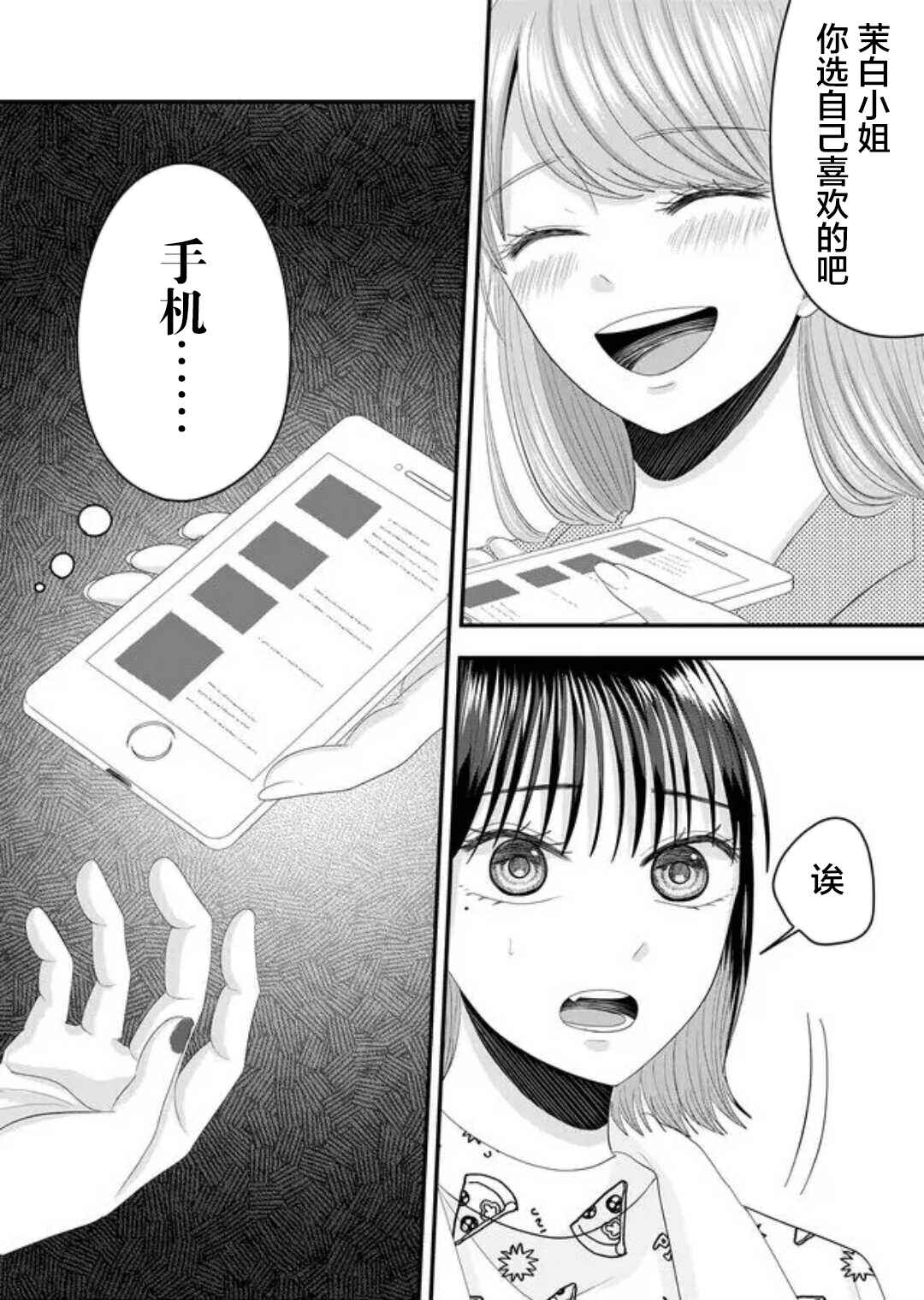 Nanase-san no Koi ga Ijou Chapter 6 - Page 14
