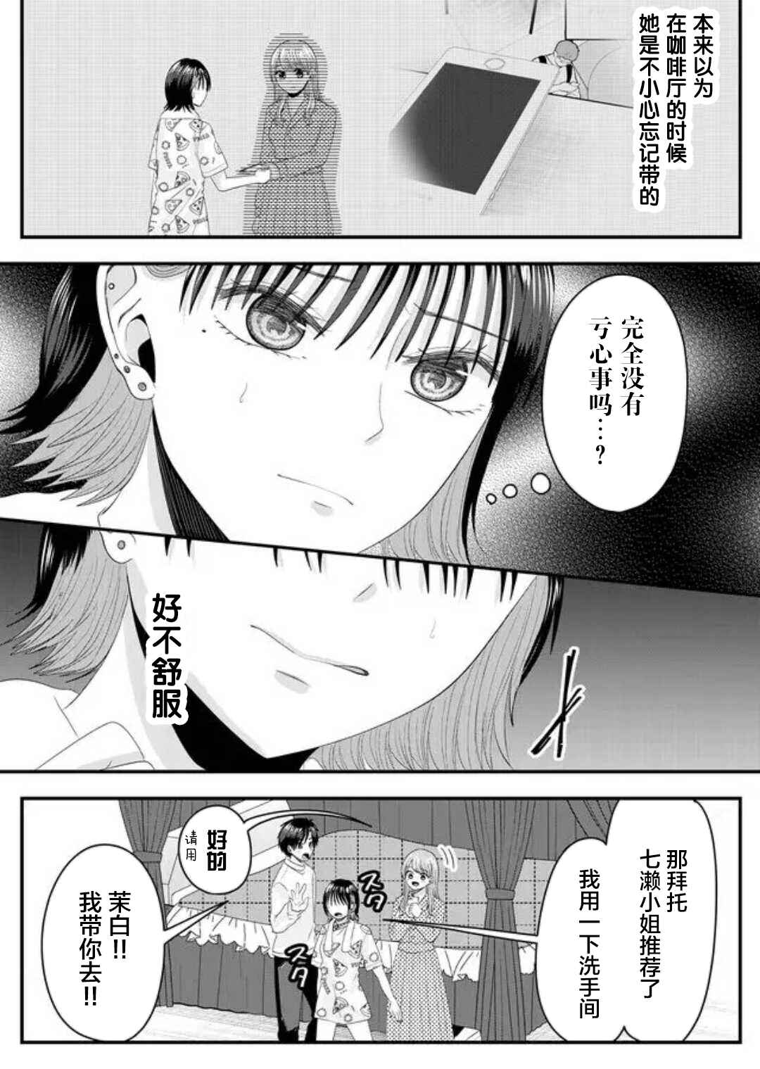 Nanase-san no Koi ga Ijou Chapter 6 - Page 15