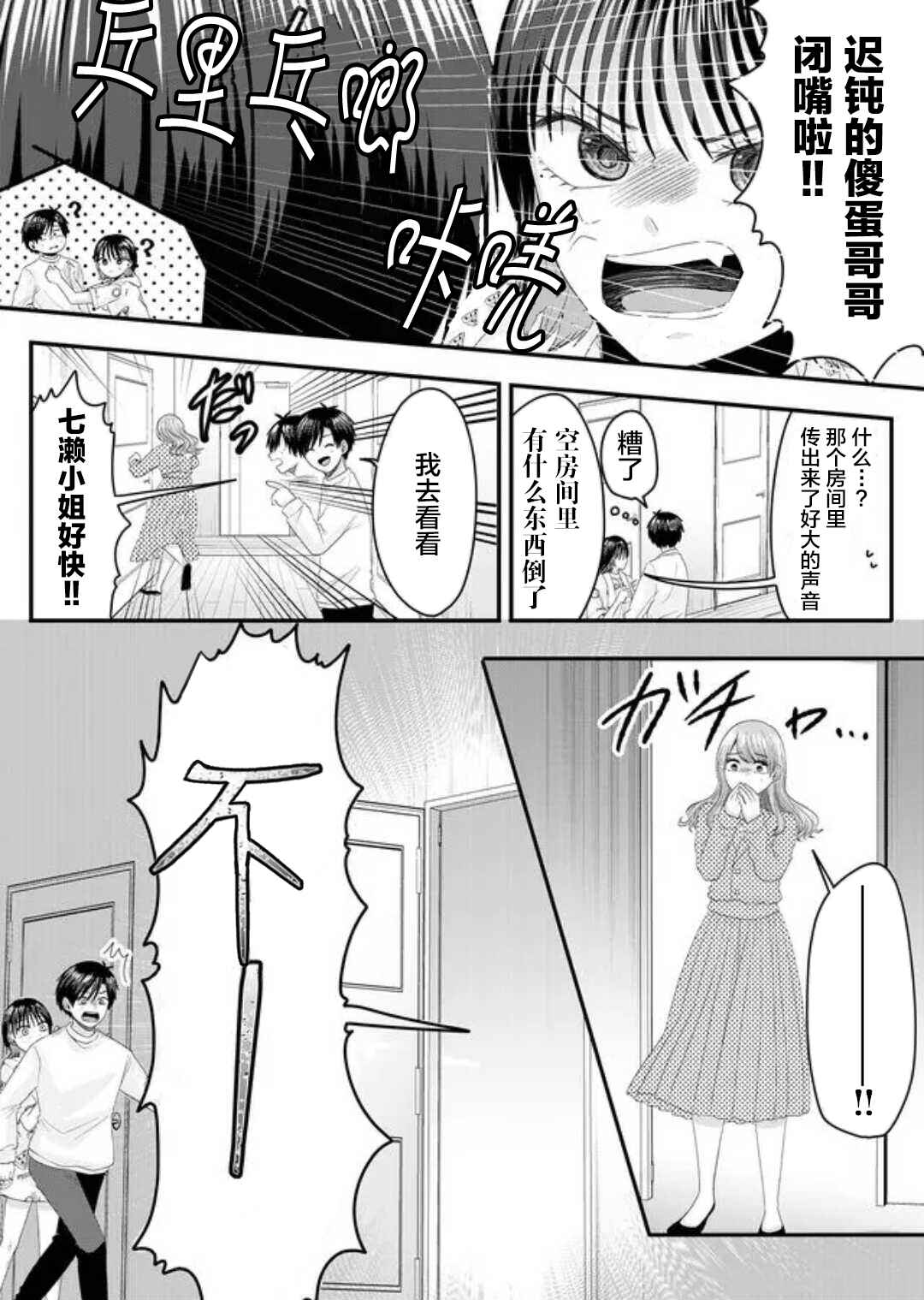 Nanase-san no Koi ga Ijou Chapter 6 - Page 17