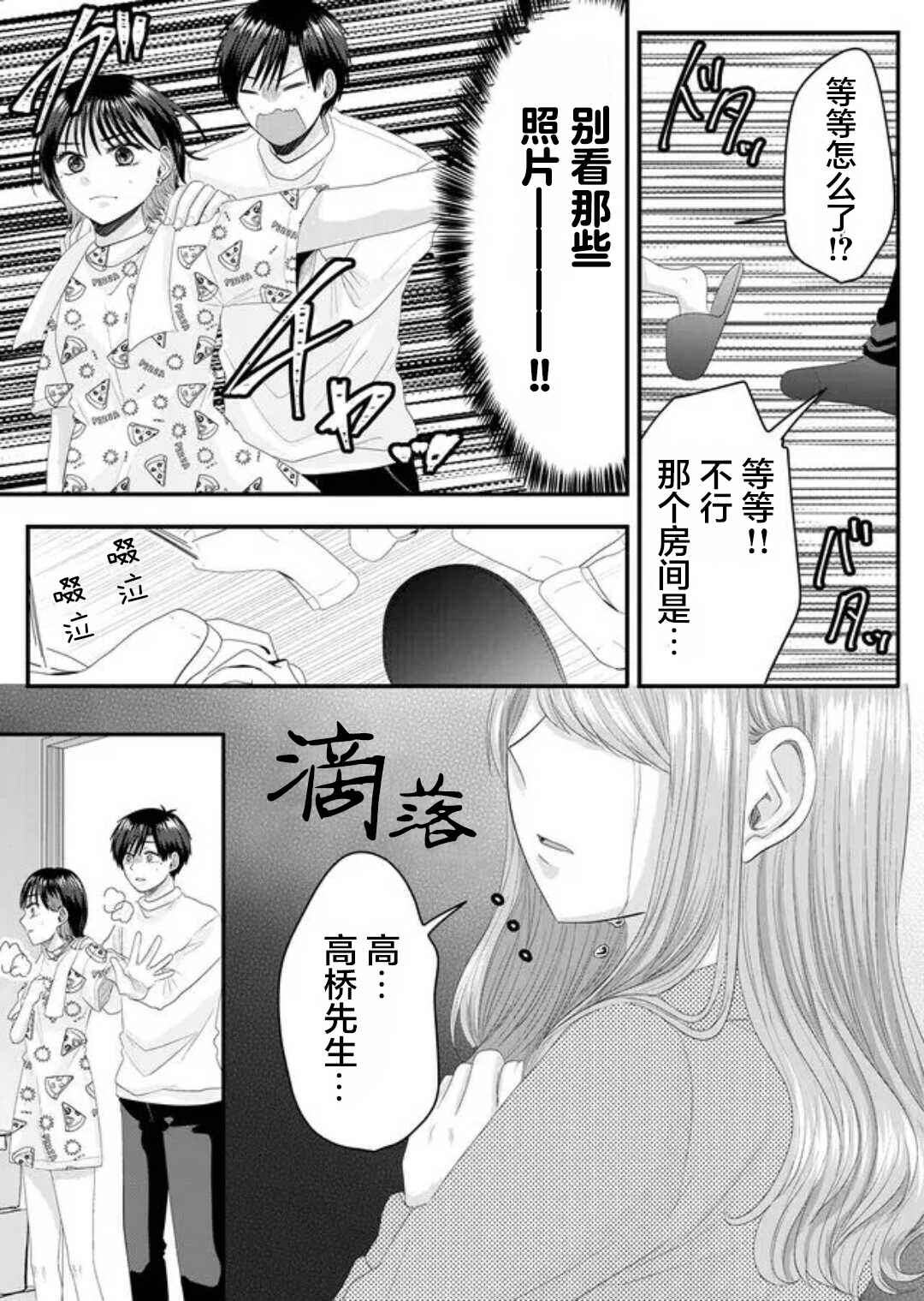 Nanase-san no Koi ga Ijou Chapter 6 - Page 18