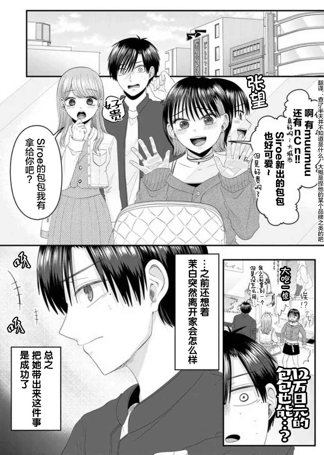 Nanase-san no Koi ga Ijou Chapter 6 - Page 2