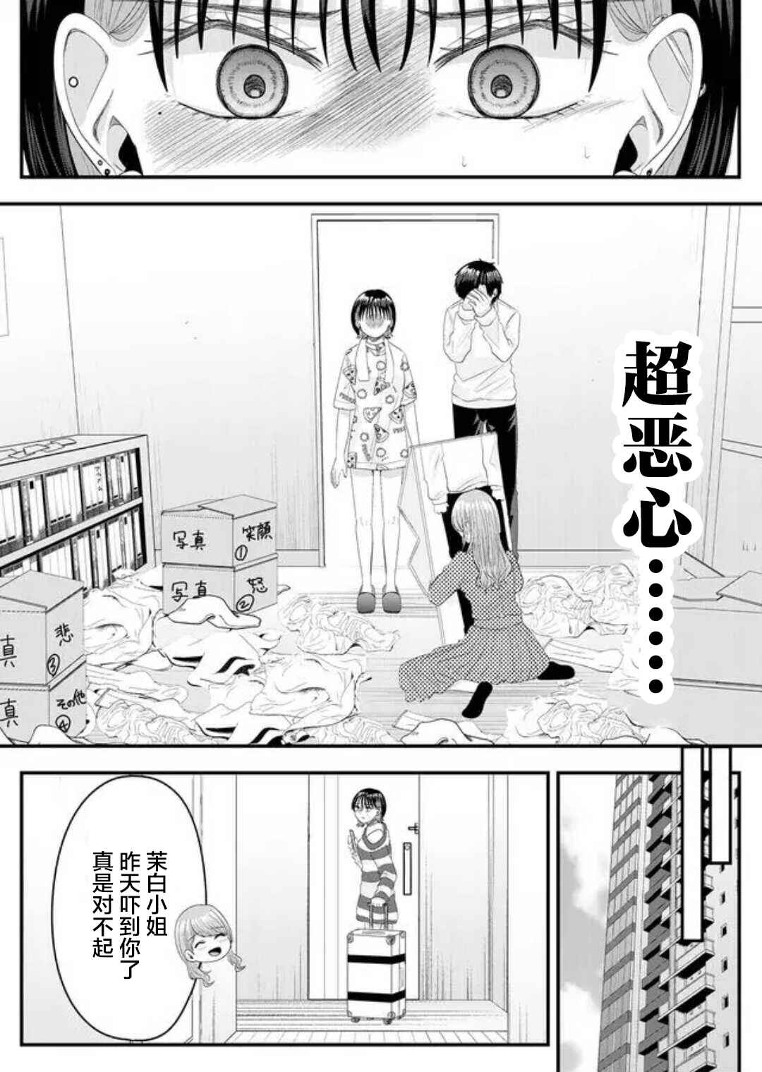 Nanase-san no Koi ga Ijou Chapter 6 - Page 21