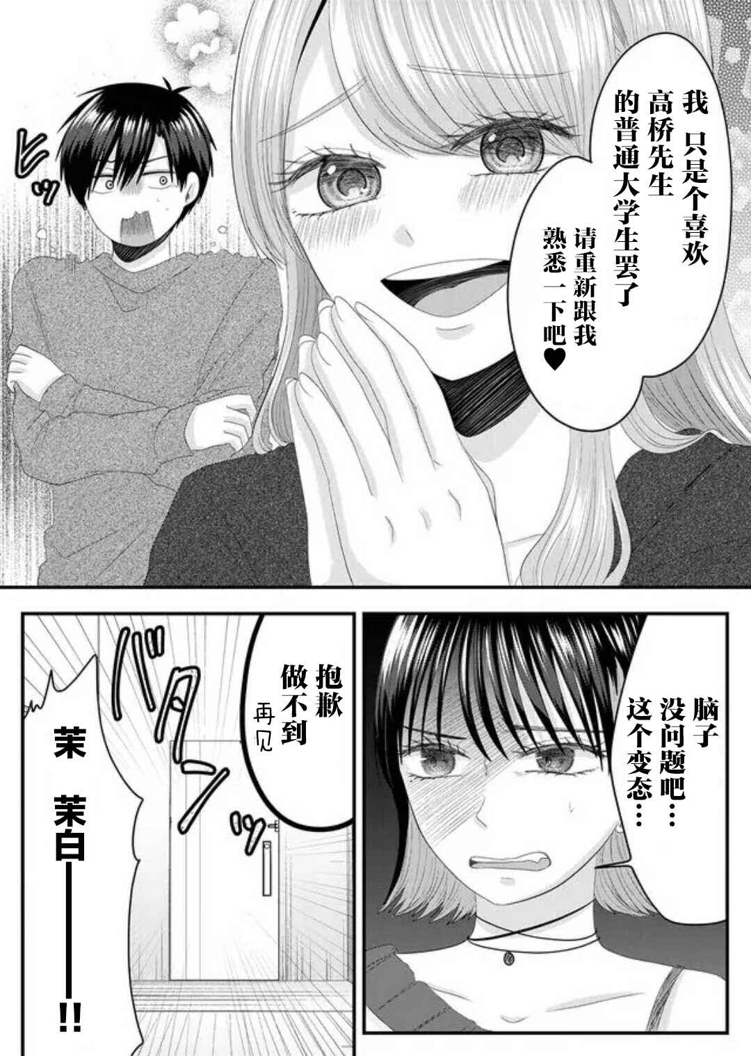 Nanase-san no Koi ga Ijou Chapter 6 - Page 22