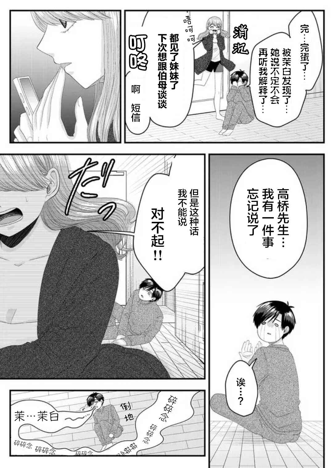 Nanase-san no Koi ga Ijou Chapter 6 - Page 23