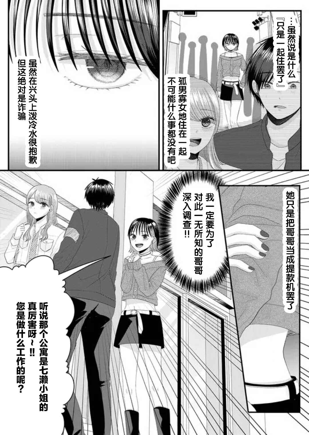 Nanase-san no Koi ga Ijou Chapter 6 - Page 4