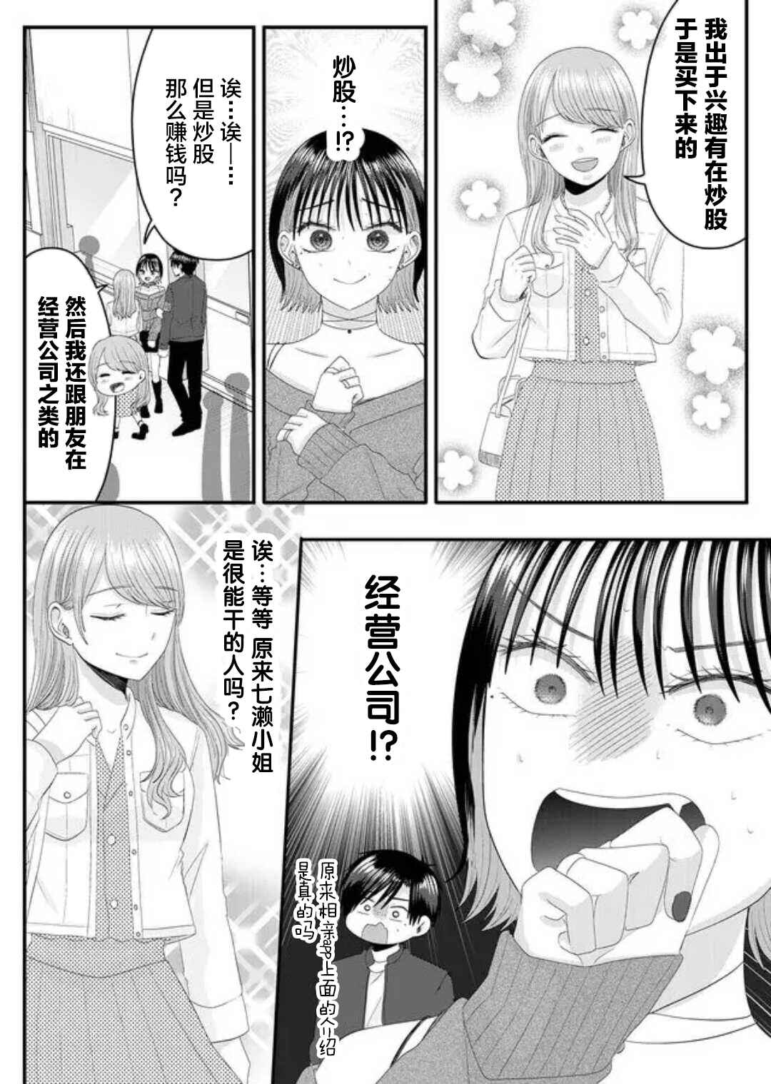 Nanase-san no Koi ga Ijou Chapter 6 - Page 5
