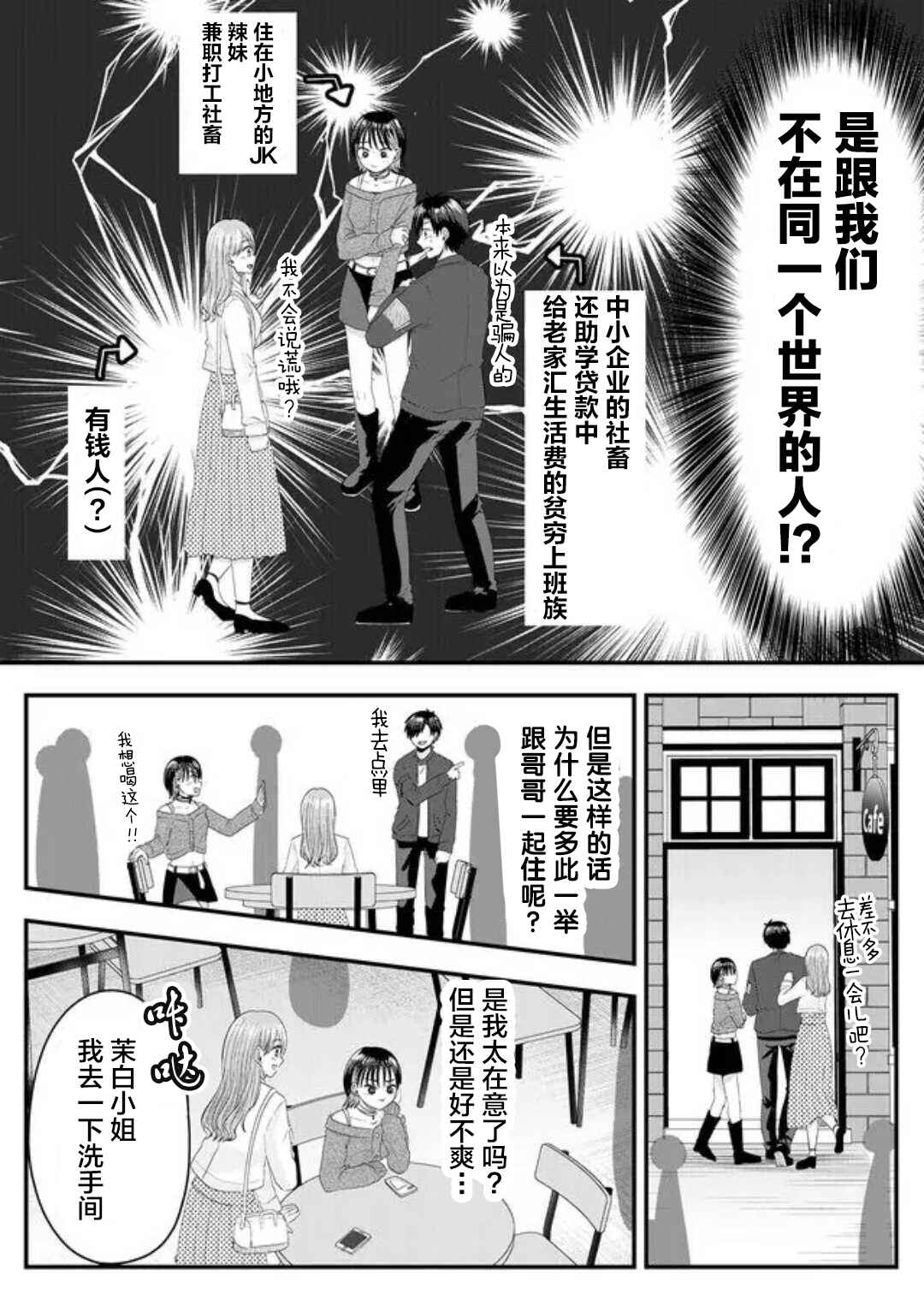 Nanase-san no Koi ga Ijou Chapter 6 - Page 6