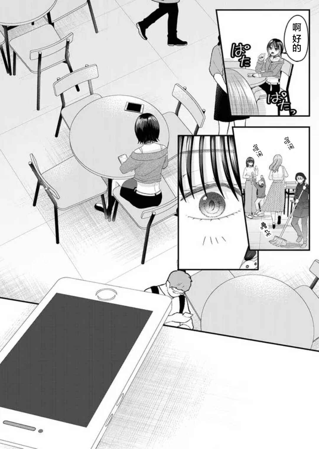 Nanase-san no Koi ga Ijou Chapter 6 - Page 7