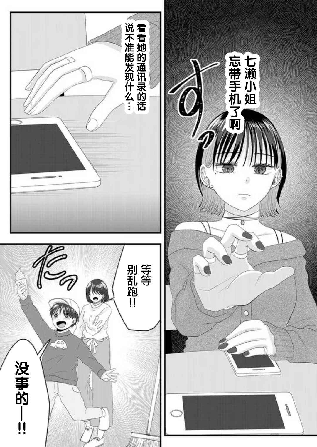 Nanase-san no Koi ga Ijou Chapter 6 - Page 8