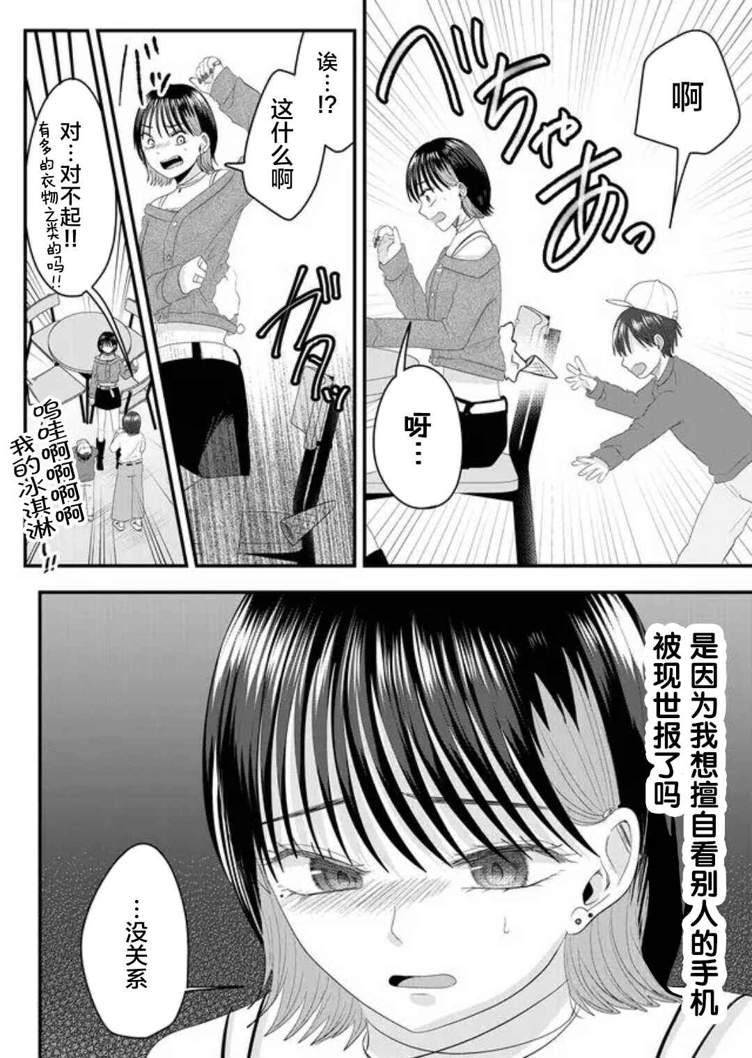 Nanase-san no Koi ga Ijou Chapter 6 - Page 9