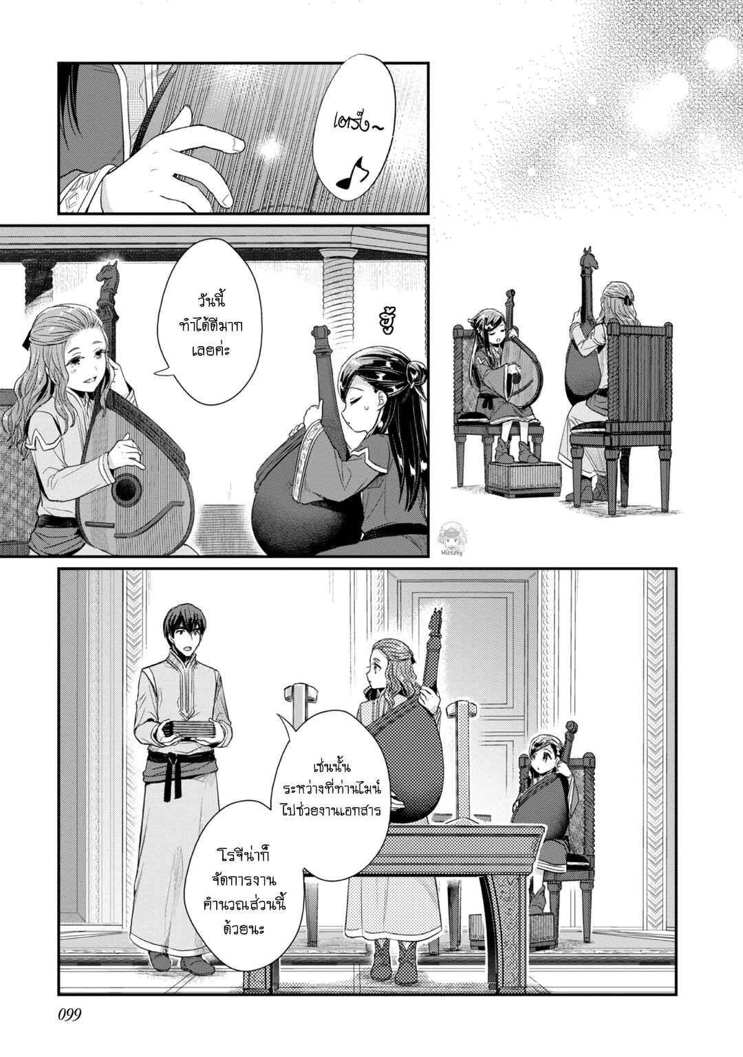 Honzuki no Gekokujou: Shisho ni Naru tame ni wa Shudan o Erandeiraremasen—Dai-2 Bu: Hon no Tamenara Miko ni Naru! Chapter 24 - Page 12