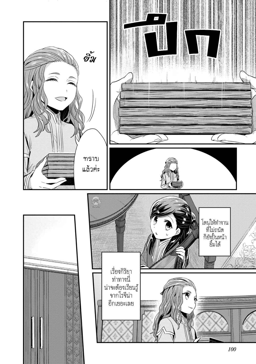 Honzuki no Gekokujou: Shisho ni Naru tame ni wa Shudan o Erandeiraremasen—Dai-2 Bu: Hon no Tamenara Miko ni Naru! Chapter 24 - Page 13