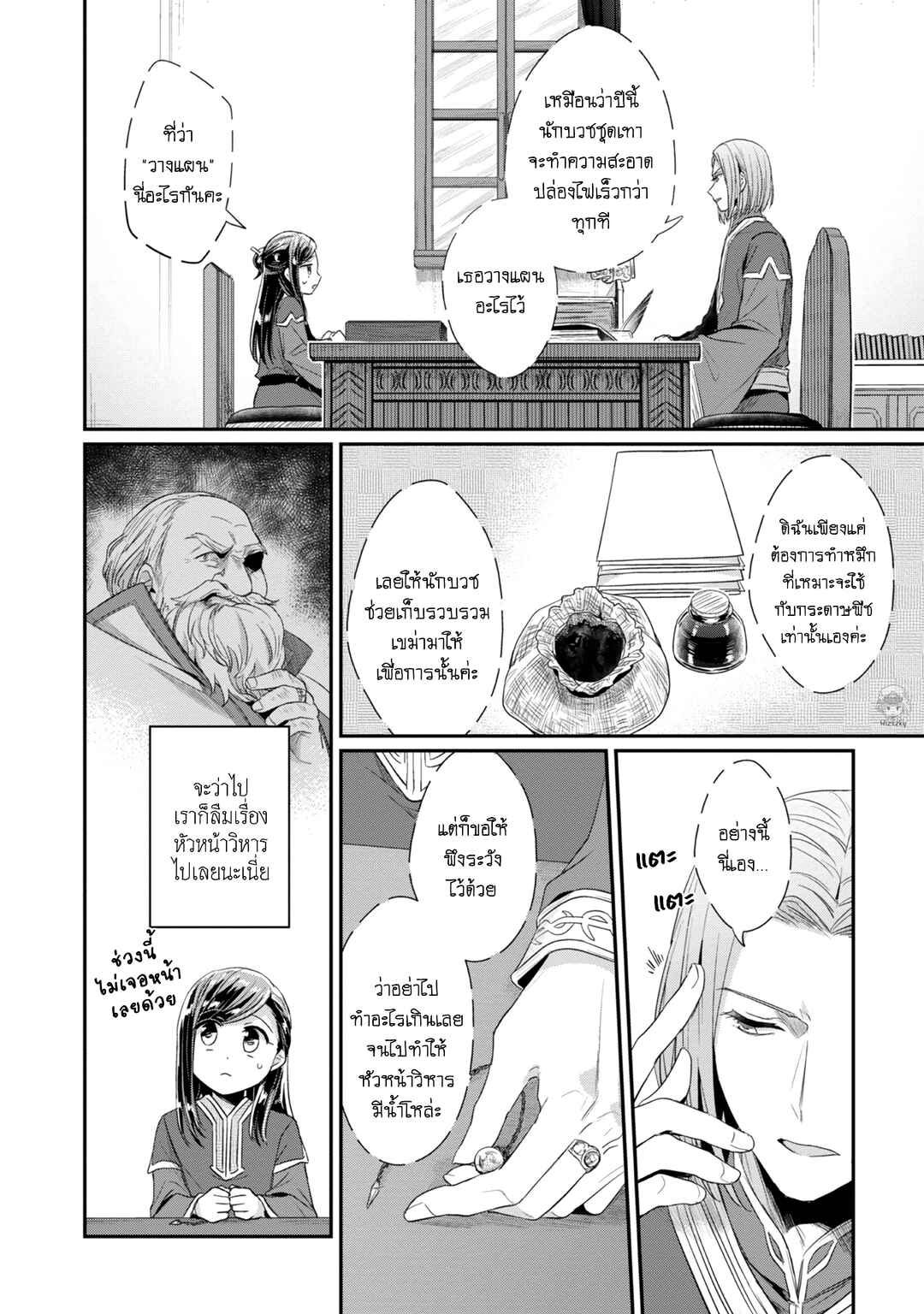 Honzuki no Gekokujou: Shisho ni Naru tame ni wa Shudan o Erandeiraremasen—Dai-2 Bu: Hon no Tamenara Miko ni Naru! Chapter 24 - Page 15