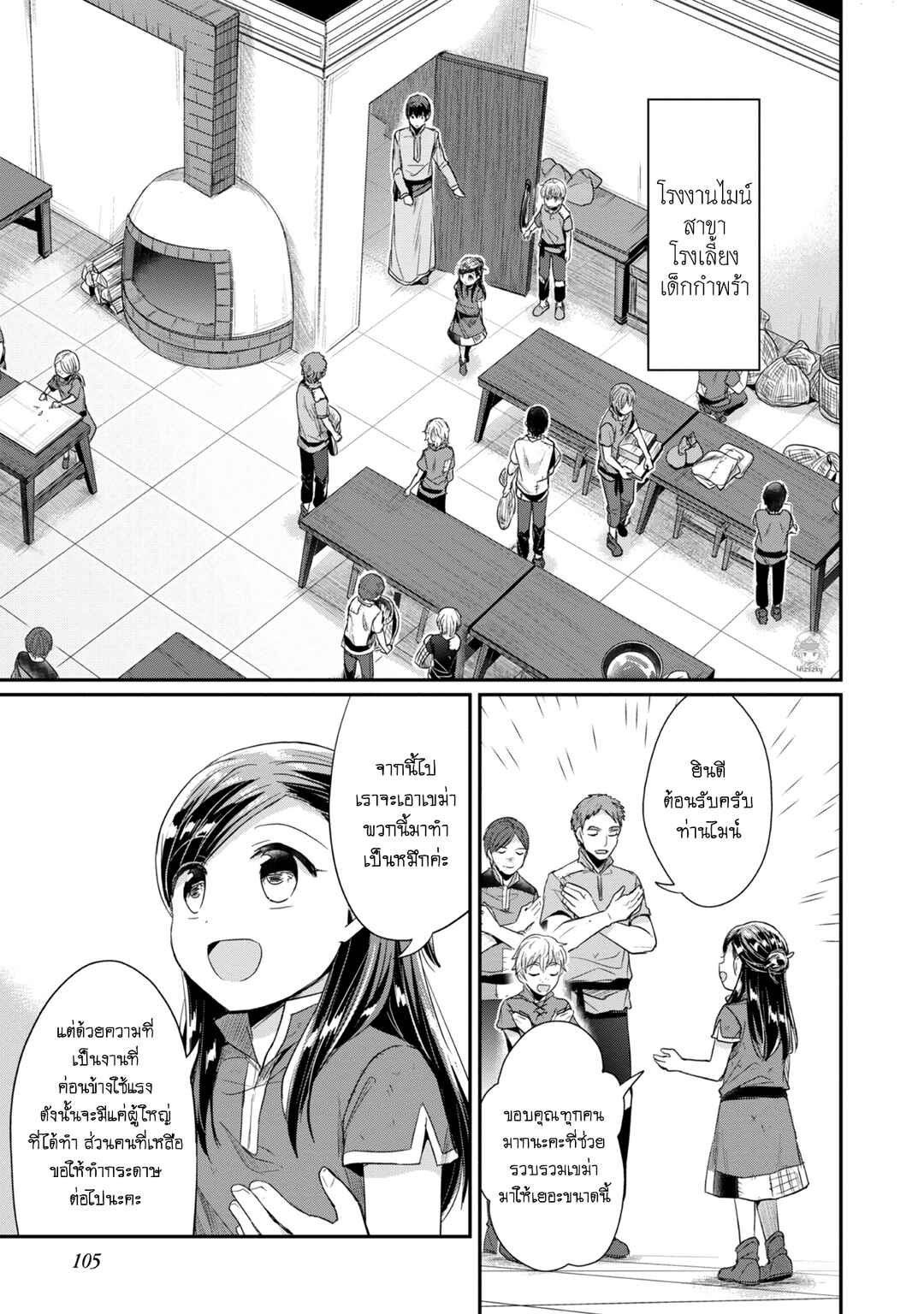 Honzuki no Gekokujou: Shisho ni Naru tame ni wa Shudan o Erandeiraremasen—Dai-2 Bu: Hon no Tamenara Miko ni Naru! Chapter 24 - Page 18