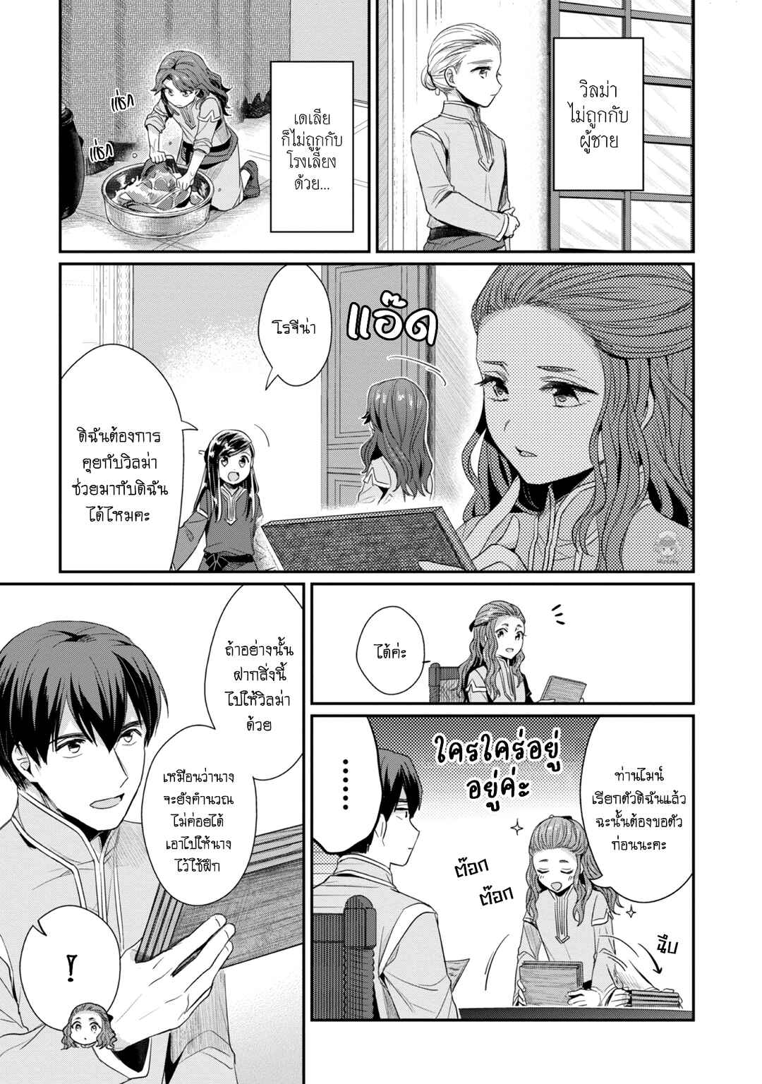 Honzuki no Gekokujou: Shisho ni Naru tame ni wa Shudan o Erandeiraremasen—Dai-2 Bu: Hon no Tamenara Miko ni Naru! Chapter 24 - Page 26