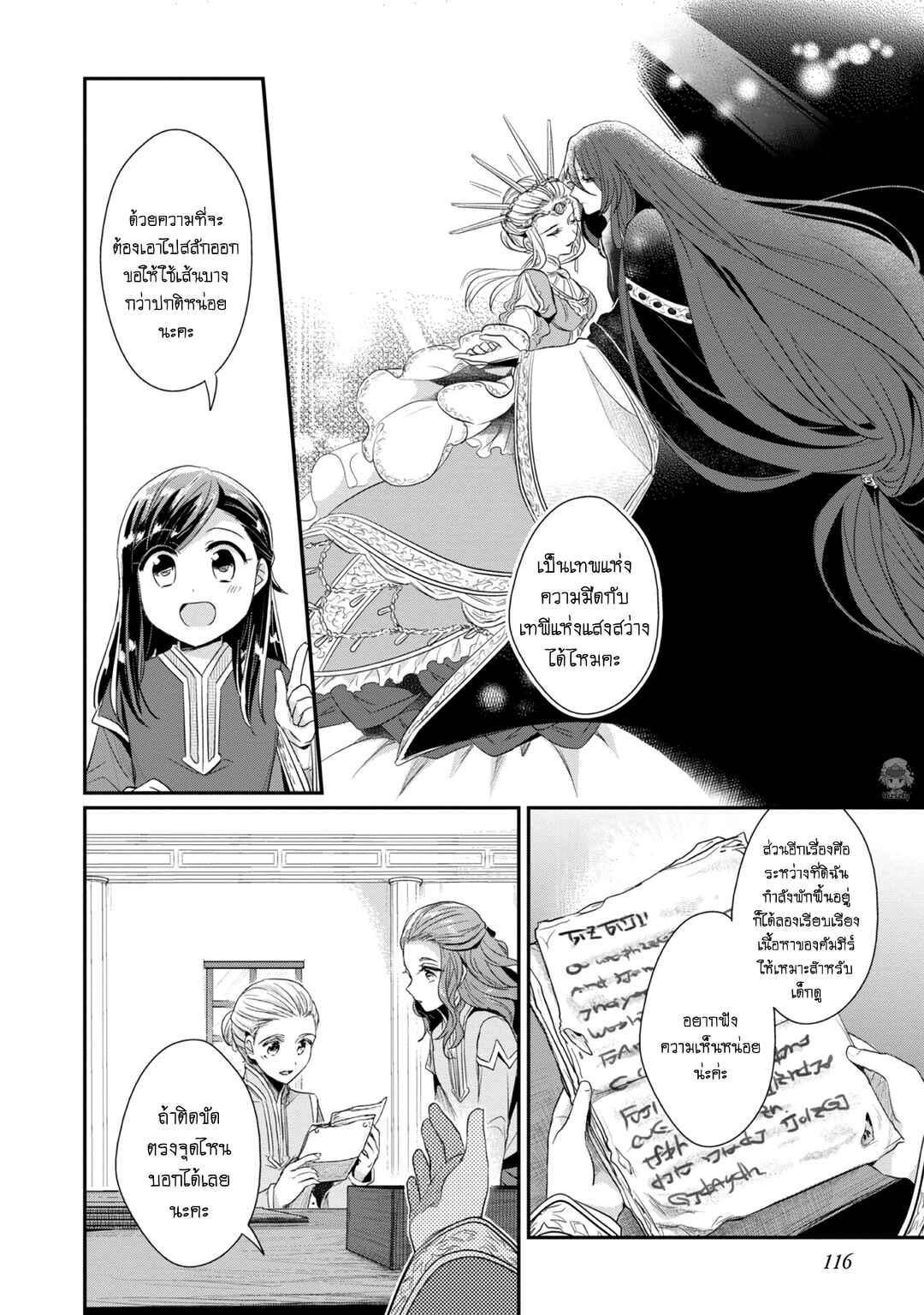 Honzuki no Gekokujou: Shisho ni Naru tame ni wa Shudan o Erandeiraremasen—Dai-2 Bu: Hon no Tamenara Miko ni Naru! Chapter 24 - Page 29