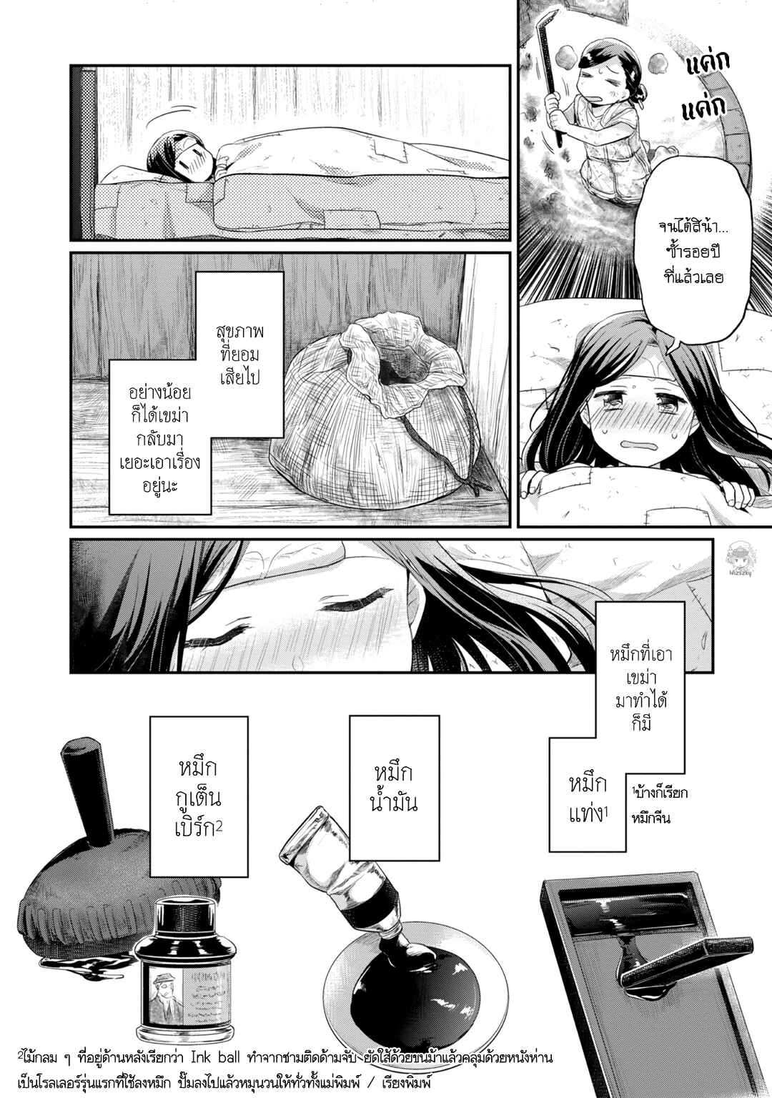 Honzuki no Gekokujou: Shisho ni Naru tame ni wa Shudan o Erandeiraremasen—Dai-2 Bu: Hon no Tamenara Miko ni Naru! Chapter 24 - Page 3