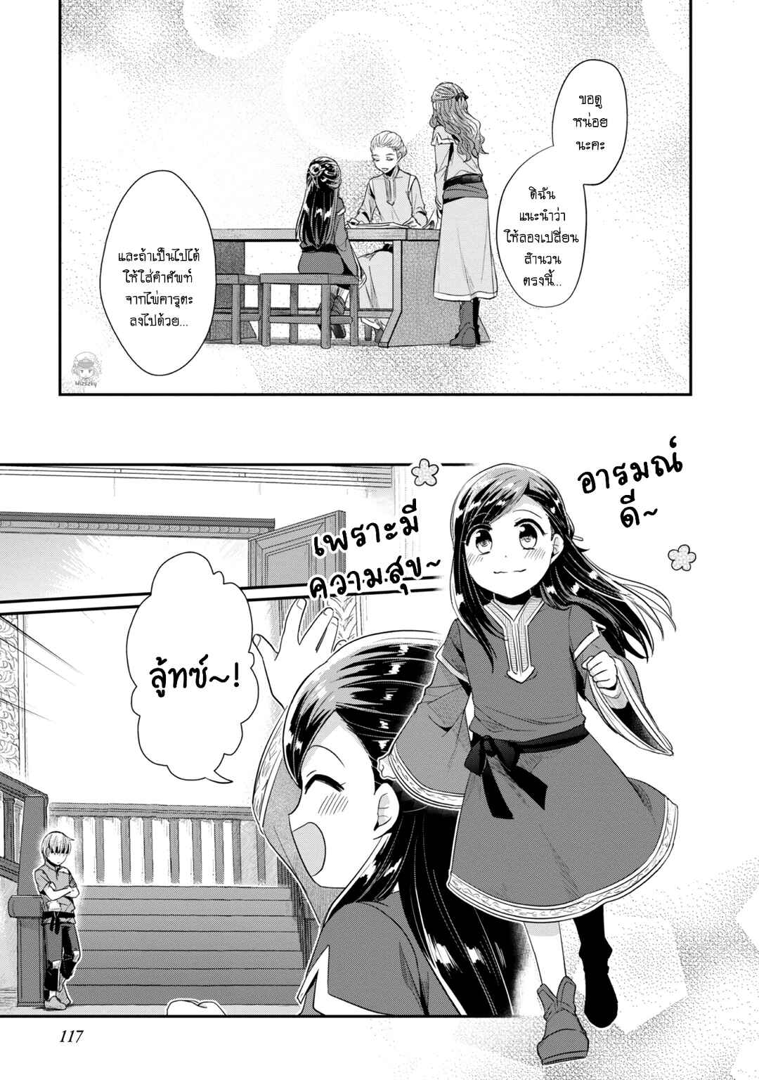 Honzuki no Gekokujou: Shisho ni Naru tame ni wa Shudan o Erandeiraremasen—Dai-2 Bu: Hon no Tamenara Miko ni Naru! Chapter 24 - Page 30