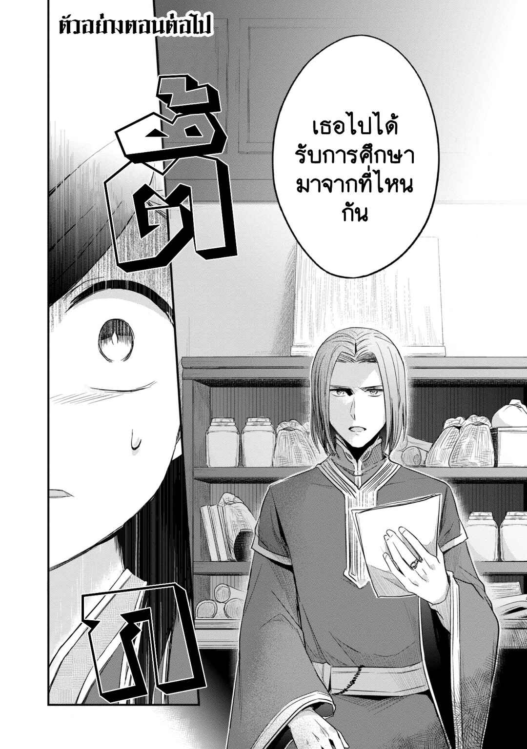 Honzuki no Gekokujou: Shisho ni Naru tame ni wa Shudan o Erandeiraremasen—Dai-2 Bu: Hon no Tamenara Miko ni Naru! Chapter 24 - Page 33