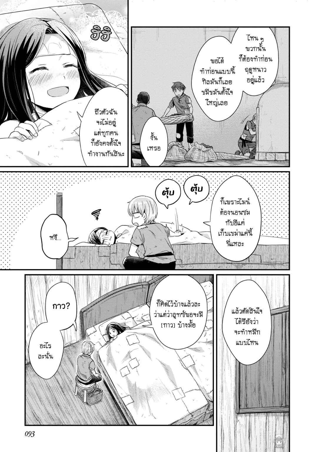 Honzuki no Gekokujou: Shisho ni Naru tame ni wa Shudan o Erandeiraremasen—Dai-2 Bu: Hon no Tamenara Miko ni Naru! Chapter 24 - Page 6