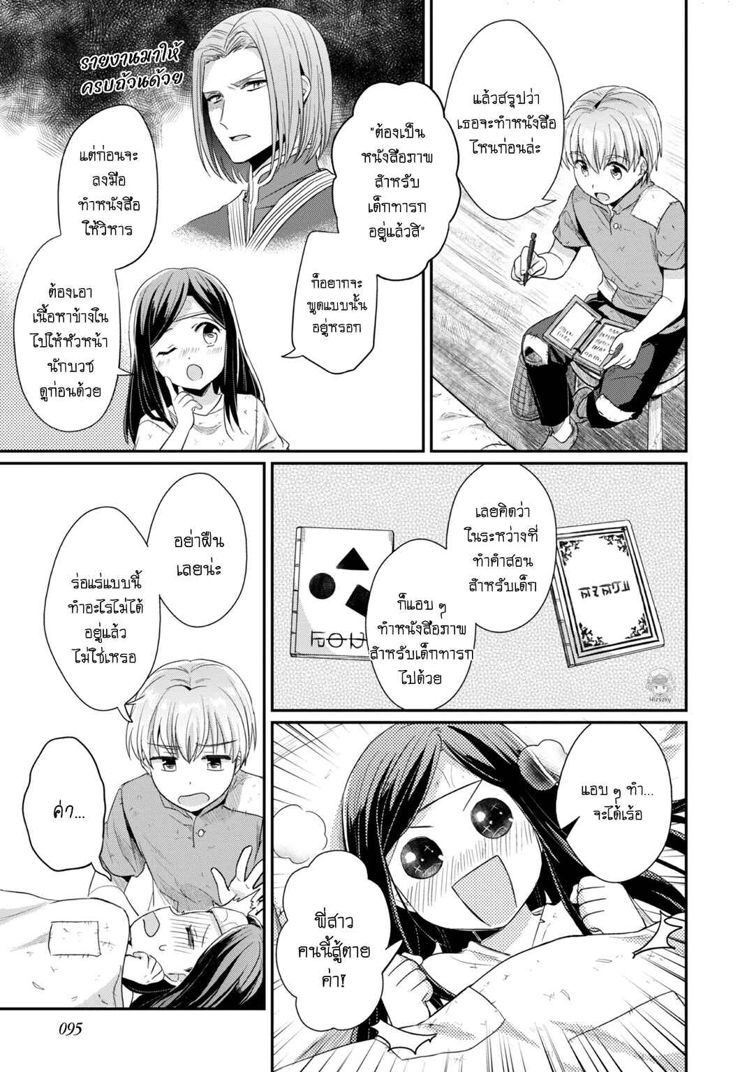 Honzuki no Gekokujou: Shisho ni Naru tame ni wa Shudan o Erandeiraremasen—Dai-2 Bu: Hon no Tamenara Miko ni Naru! Chapter 24 - Page 8