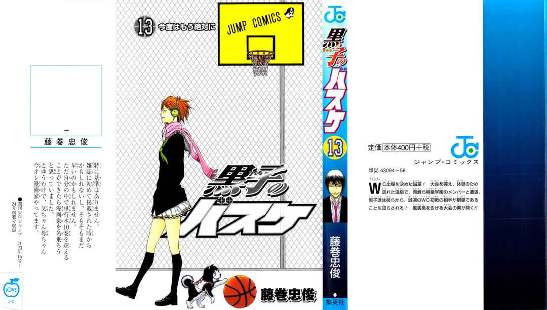 Kuroko's Basketball Chapter 109 - Page 1