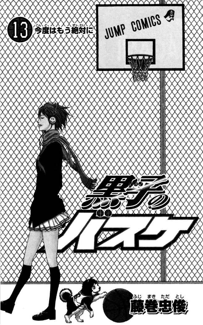 Kuroko's Basketball Chapter 109 - Page 2