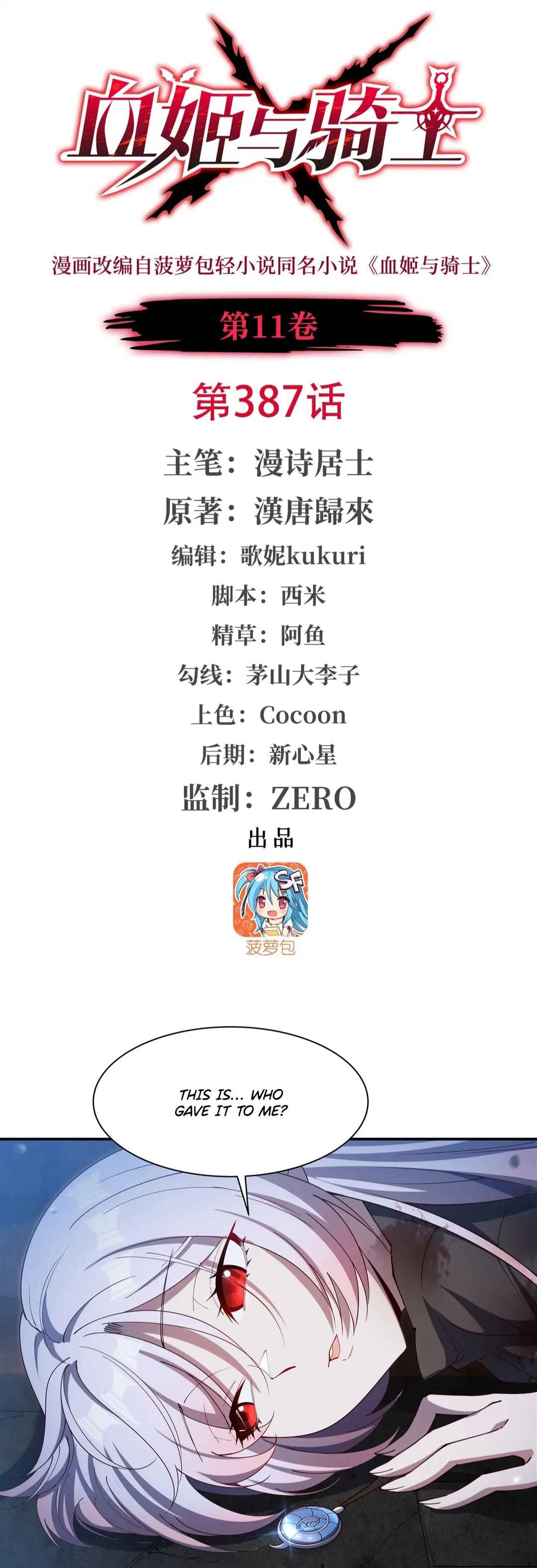 Xuè Jī yǔ Qíshì Chapter 387 - Page 1