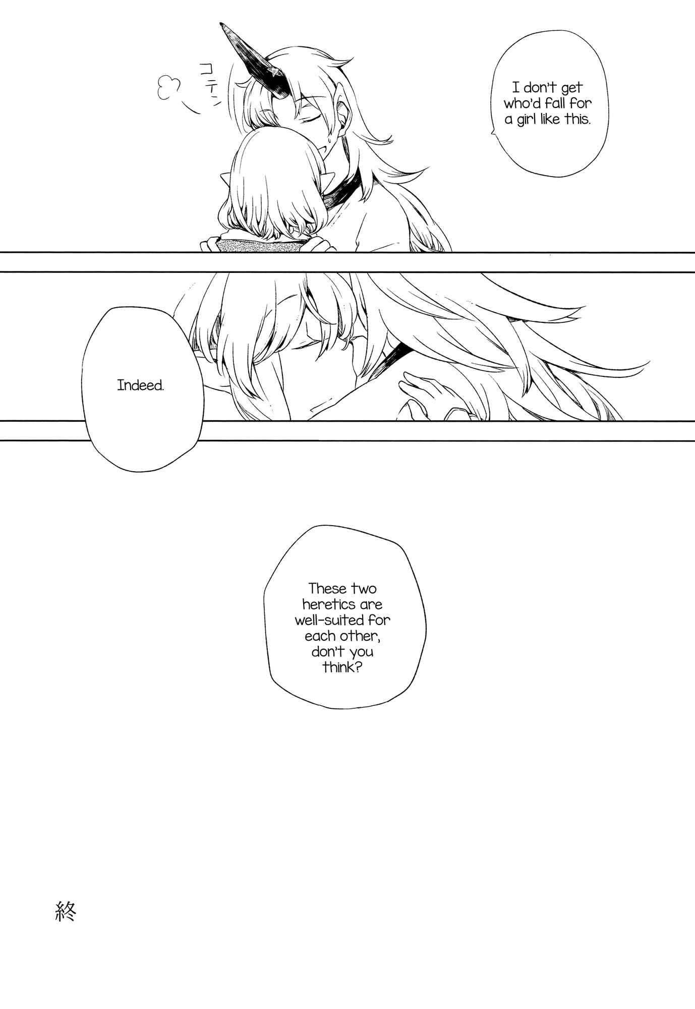 Touhou - Haguremono no Lament (Doujinshi) Chapter Oneshot - Page 19