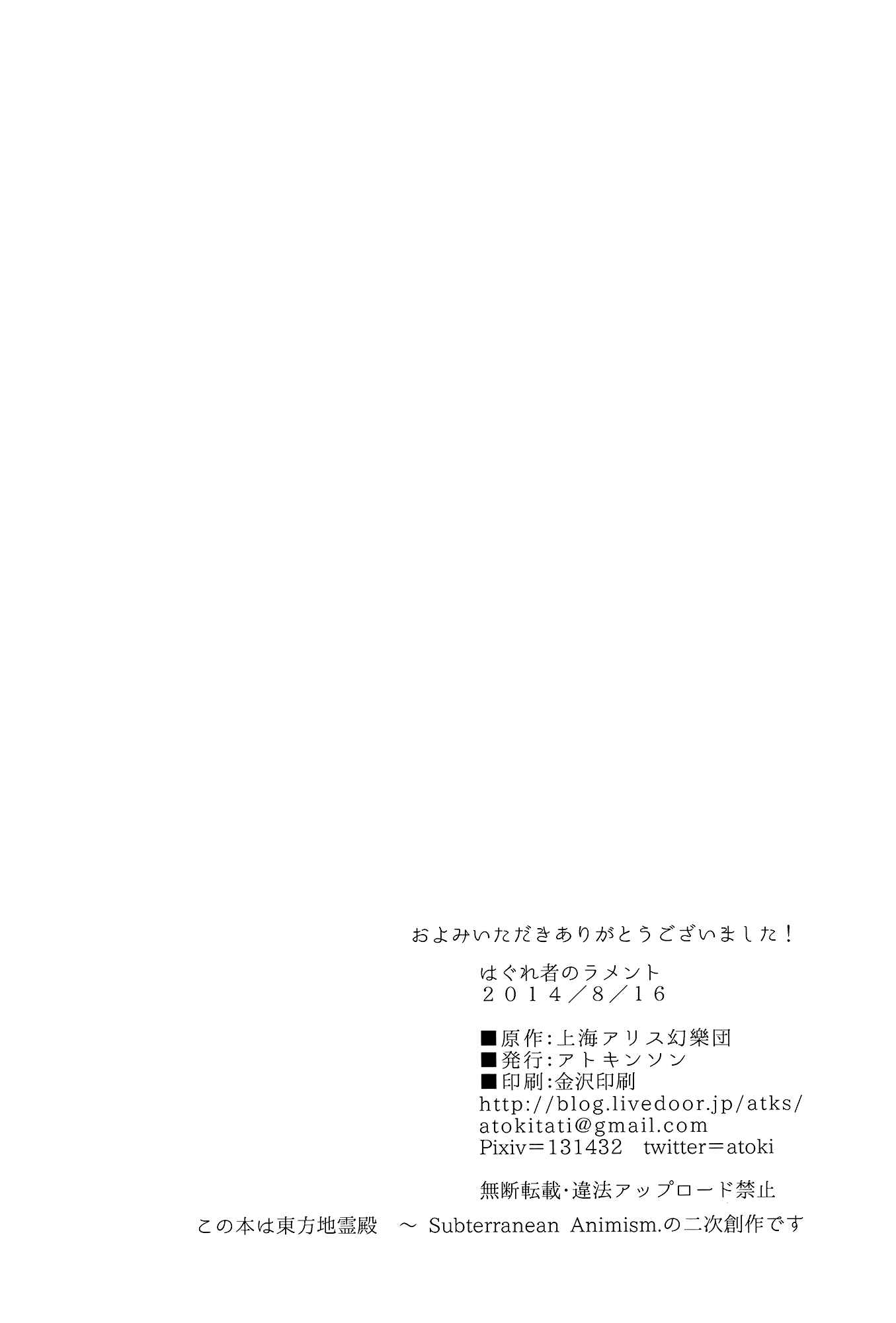 Touhou - Haguremono no Lament (Doujinshi) Chapter Oneshot - Page 20