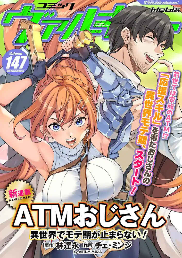 ATM Ojisan: Isekai de Mote-ki ga Tomaranai! Chapter 1.1 - Page 1