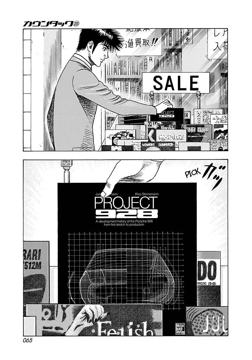 Countach Chapter 249 - Page 8
