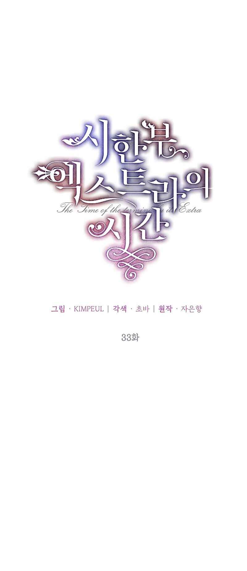 Karina's Last Days Chapter 33 - Page 21
