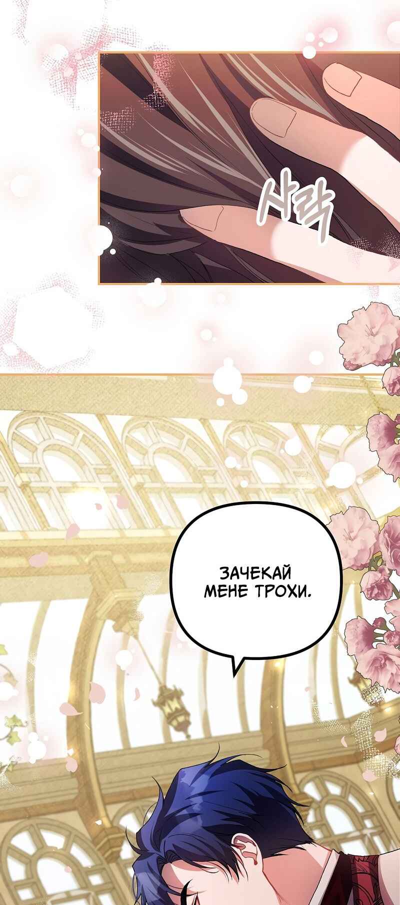 Karina's Last Days Chapter 33 - Page 27