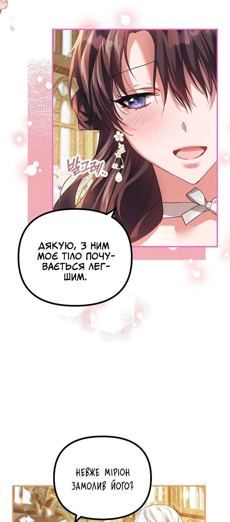 Karina's Last Days Chapter 33 - Page 29