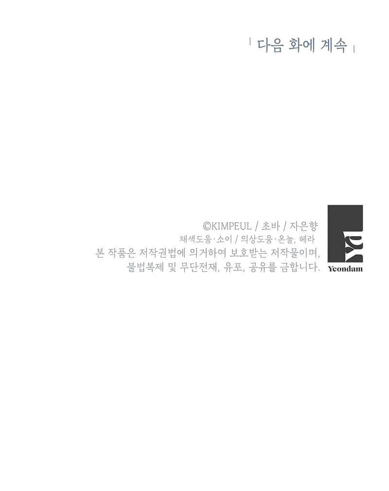 Karina's Last Days Chapter 33 - Page 56