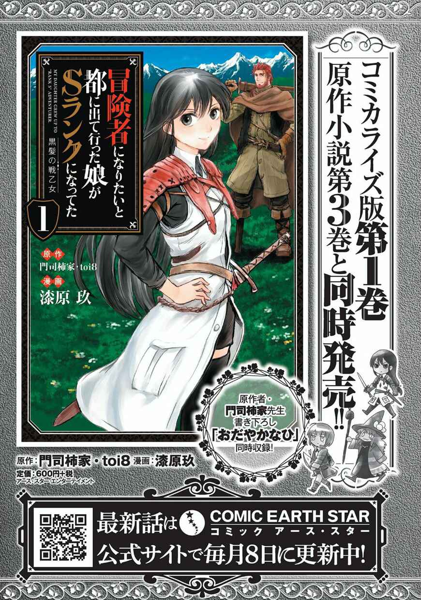 Boukensha ni Naritai to Miyako ni Deteitta Musume ga S-Rank ni Natteta: Kurokami no Ikusaotome Chapter 6 - Page 1