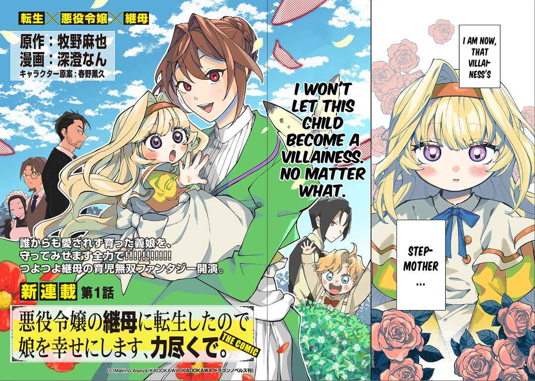 Akuyaku Reijou no Mamahaha ni Tensei Shita node Musume wo Shiawase ni Shimasu, Chikarazuku de. THE COMIC Chapter 1 - Page 3