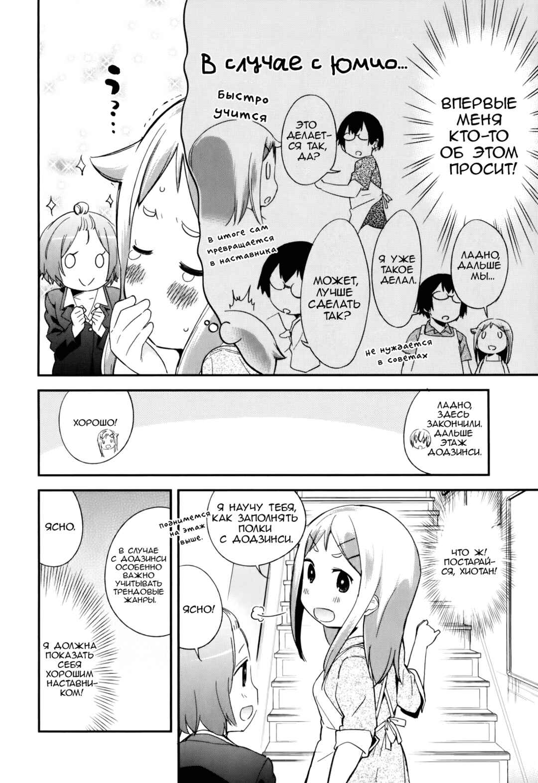 Denkigai no Honya-san Chapter 31 - Page 10